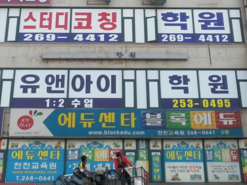 유앤아이학원