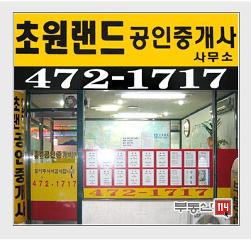 초원랜드공인중개사사무소