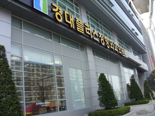 경대플러스정형외과의원