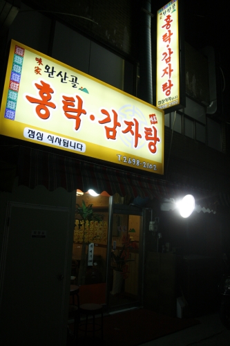 완산골홍어막걸리