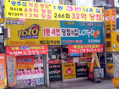 월드컵복권방