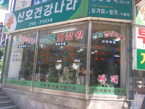 신호건강나라