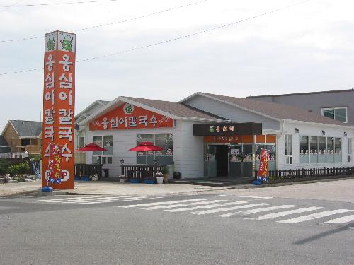 옹심이칼국수성안점 대표 이미지