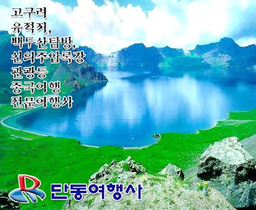 단동여행사