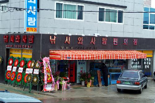 낚시와사람편의점