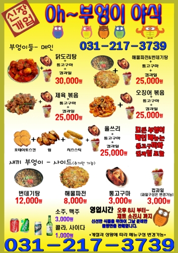 오부엉이야식