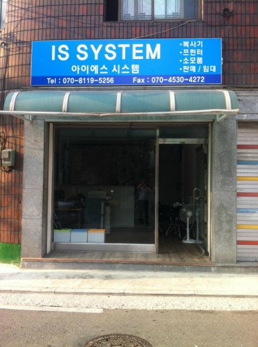 아이에스시스템