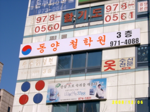 동양철학원