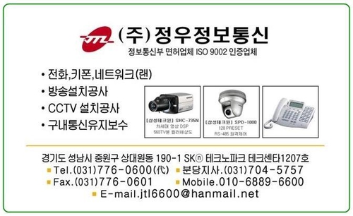 정우정보통신