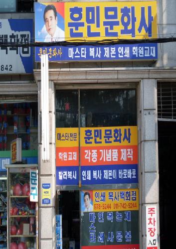 훈민문화사