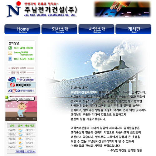 주남전기건설