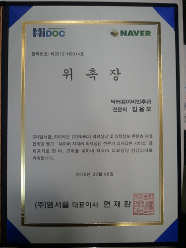 닥터킴이비인후과의원