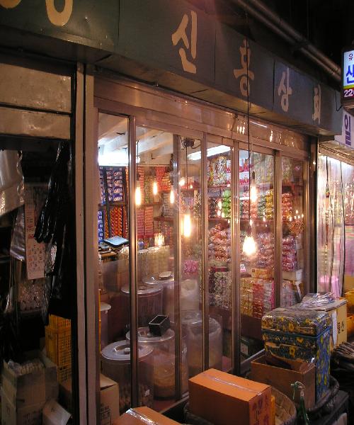 신흥상회