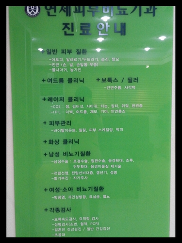연세비뇨기과의원