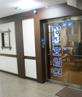 장진호마취통증의학과의원