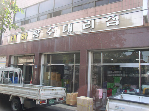 태화고무광주대리점