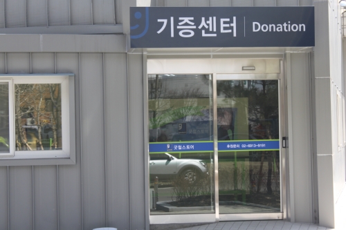 굿윌스토어 밀알송파점