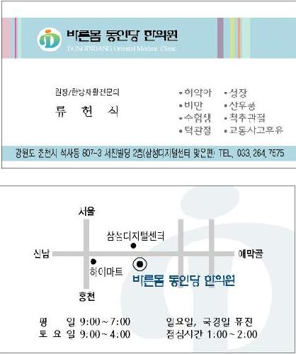 동인당한의원