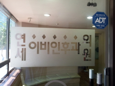 연세이비인후과의원
