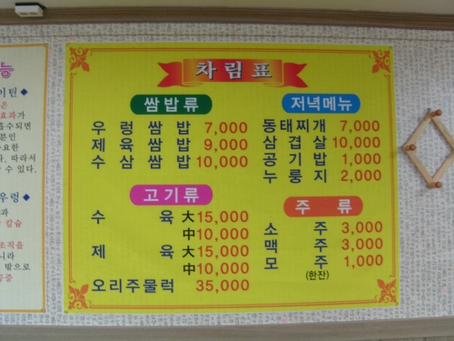 내고향우렁쌈밥