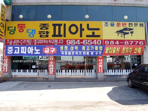 딩동댕피아노