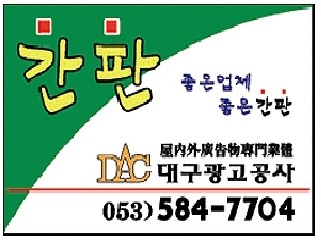 대구광고공사
