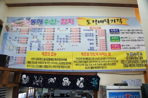 동해수산참치