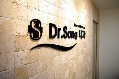 Dr송내과의원