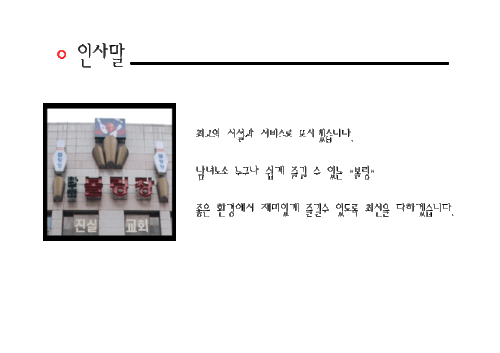 한숲볼링센타