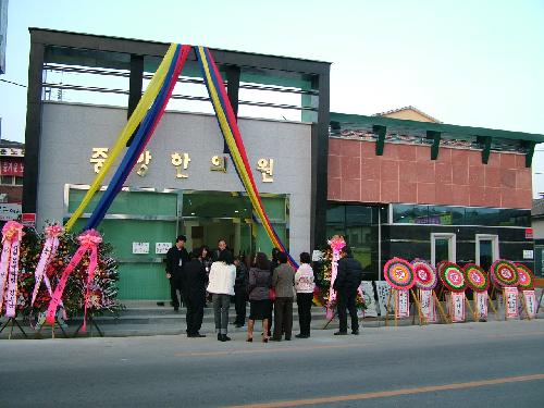 중앙한의원 대표 이미지