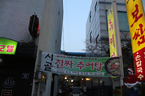 시골추어탕