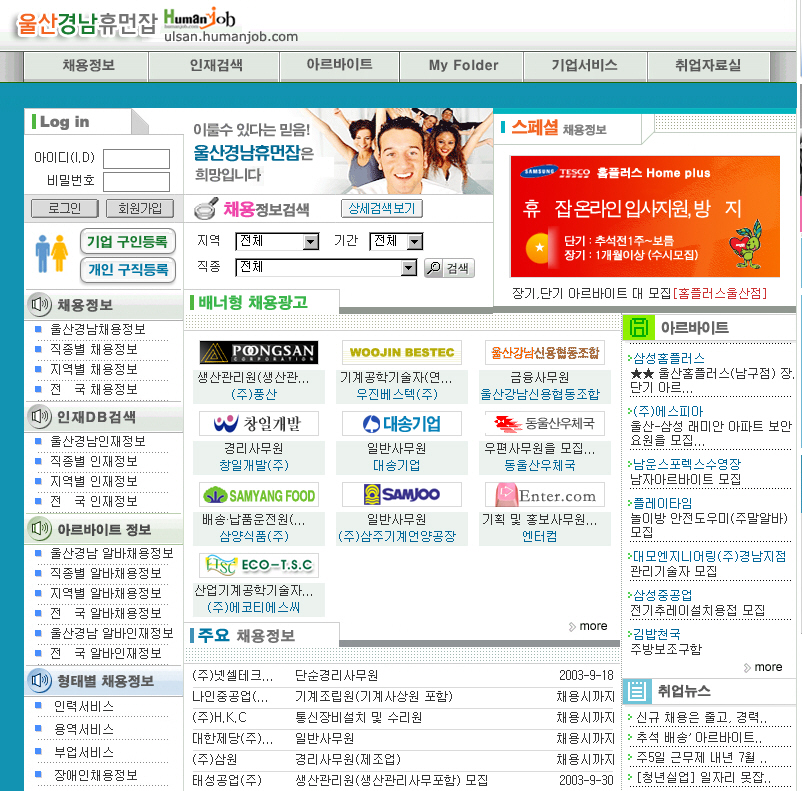 울산경남휴먼잡
