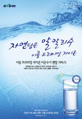 이롬자이온