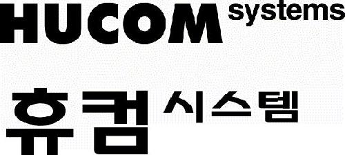 휴컴시스템
