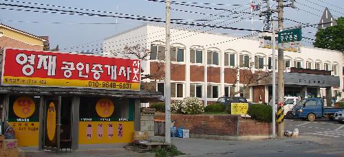 영재공인중개사사무소