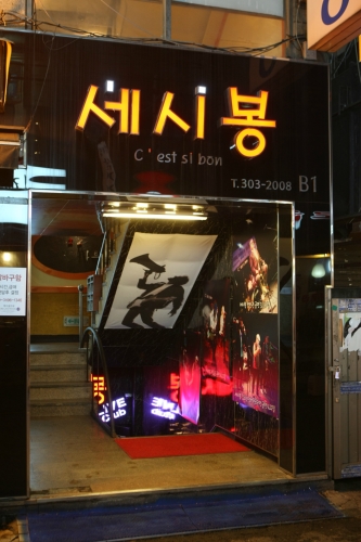 세시봉
