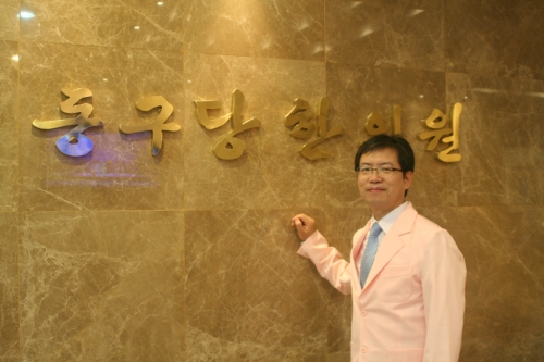 동구당한의원