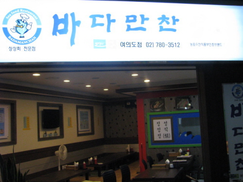 바다만찬
