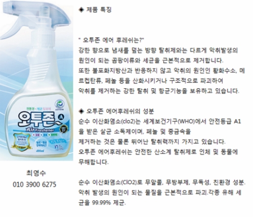 오투존