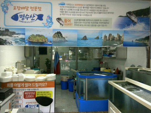 명수산 회포장배달전문점 대표 이미지