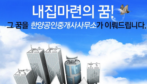 한양공인중개사사무소