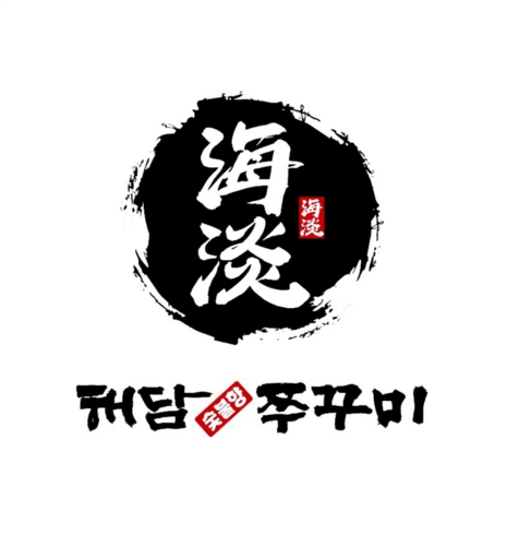 해담쭈꾸미