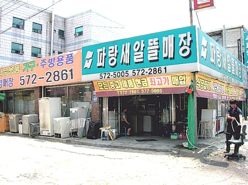 파랑새 알뜰매장