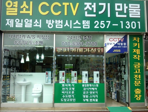 제일열쇠방범시스템