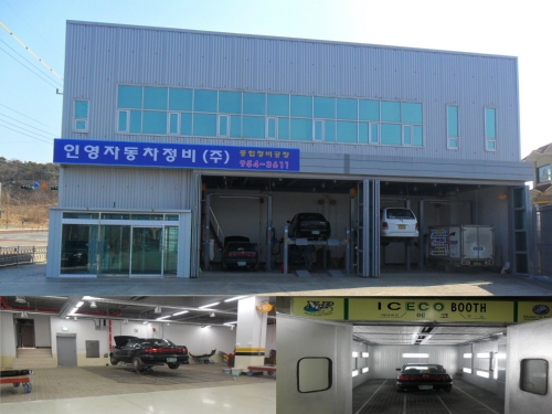 인영자동차정비