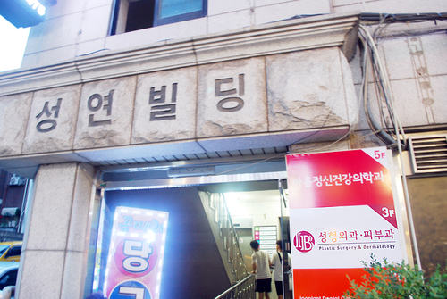아이비의원