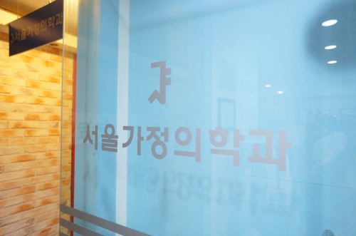 서울가정의학과의원