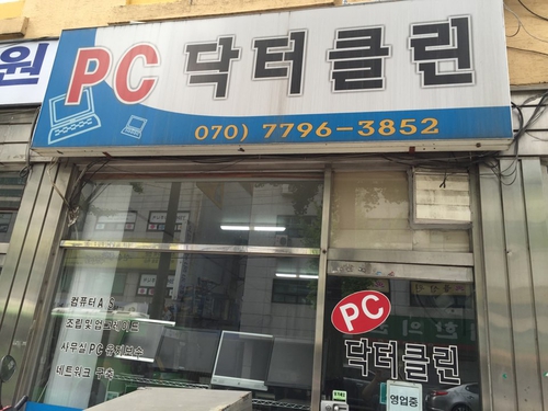 PC닥터클린