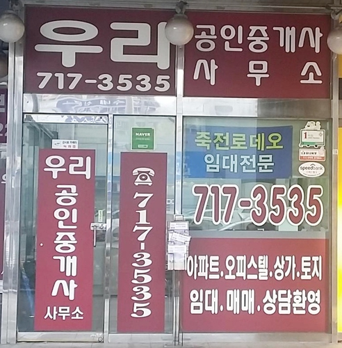 우리공인중개사사무소