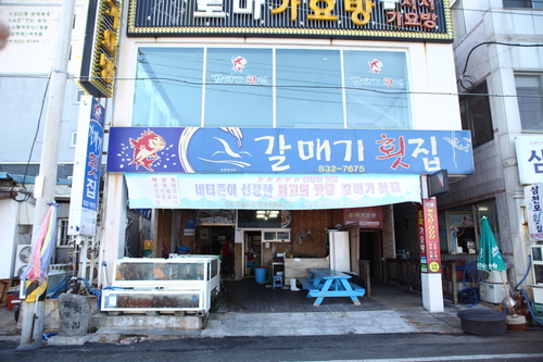 삼천포팔포상가번영회